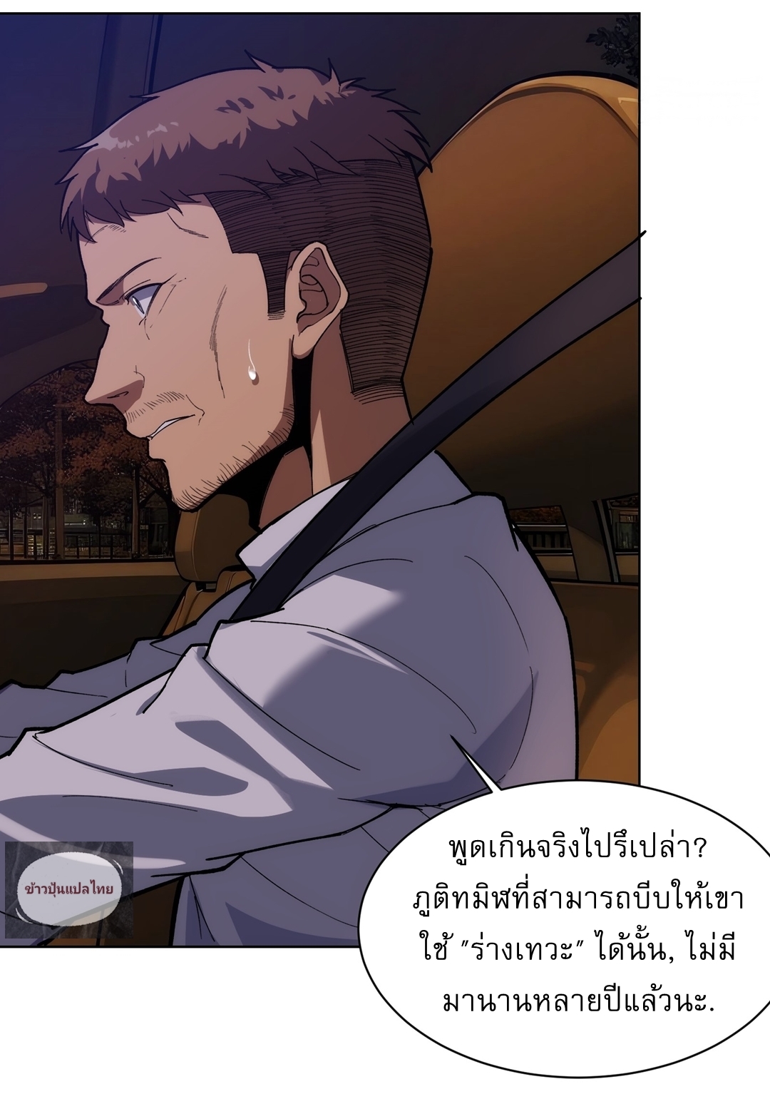 I Rely On Killing Monsters To Extend My Longevity ดับอสูร ต่อชะตา ตอนที่ 13 หน้า 16