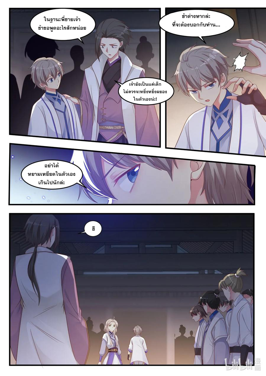 เทพสายฟ้า ราชาสงคราม ตอนที่ 11 หน้า 3