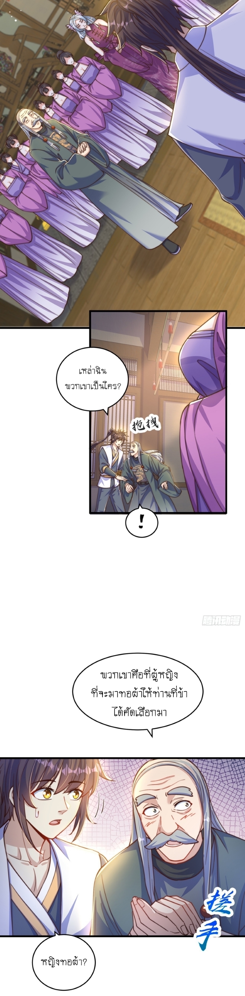 เทพก็อยากทำไร่ไถนาเหมือนกัน! (ชนจีน) ตอนที่ 33 หน้า 8