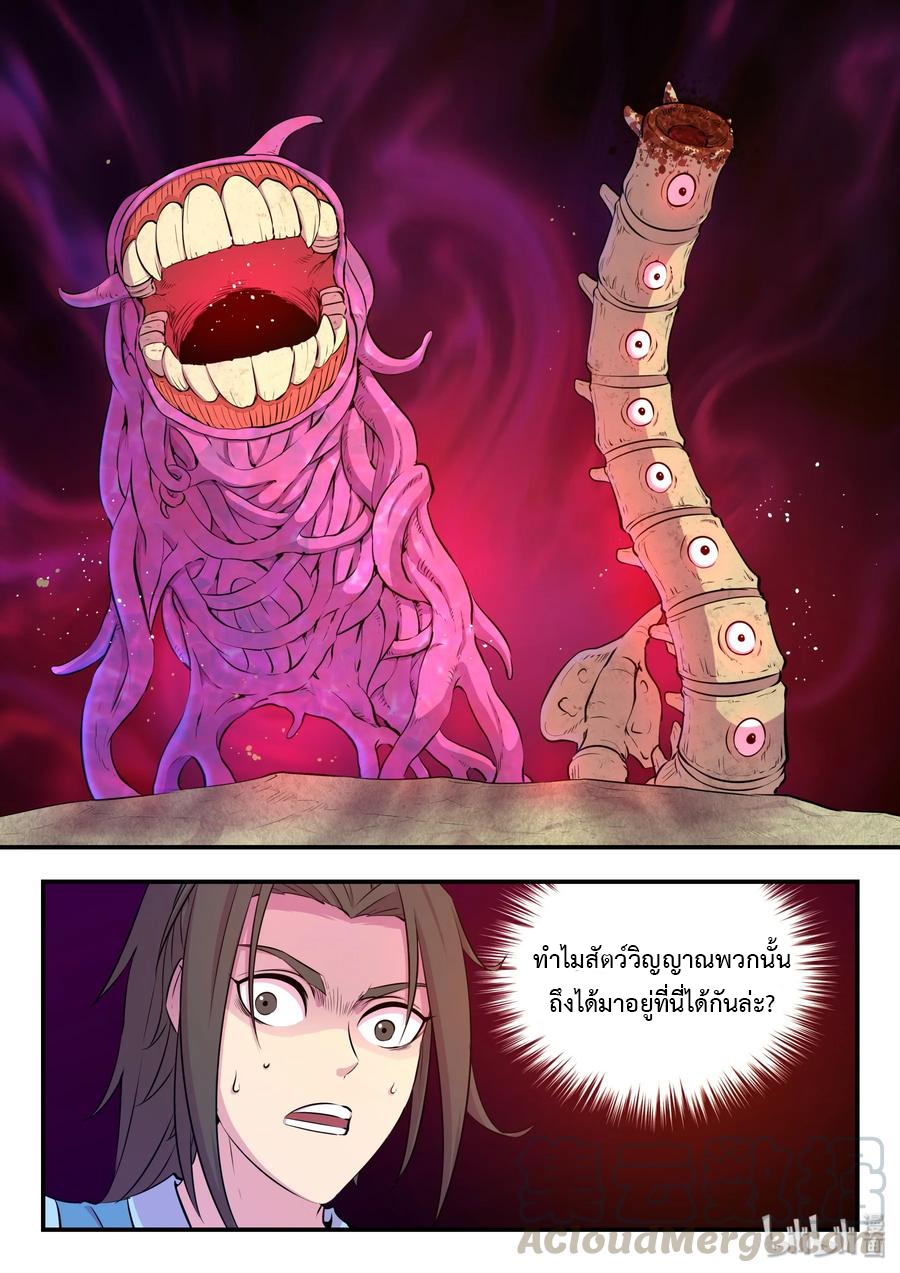 King of Spirit beast - ราชาแห่งสัตว์วิญญาณ ตอนที่ 45 หน้า 8