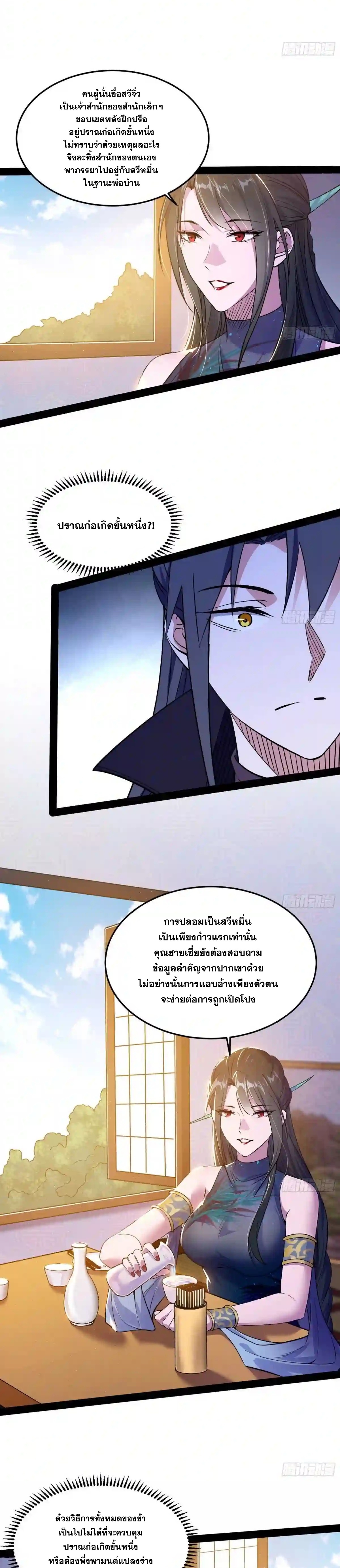 I'm an Evil God ข้าคือจักรพรรดิปีศาจ ตอนที่ 217 หน้า 22