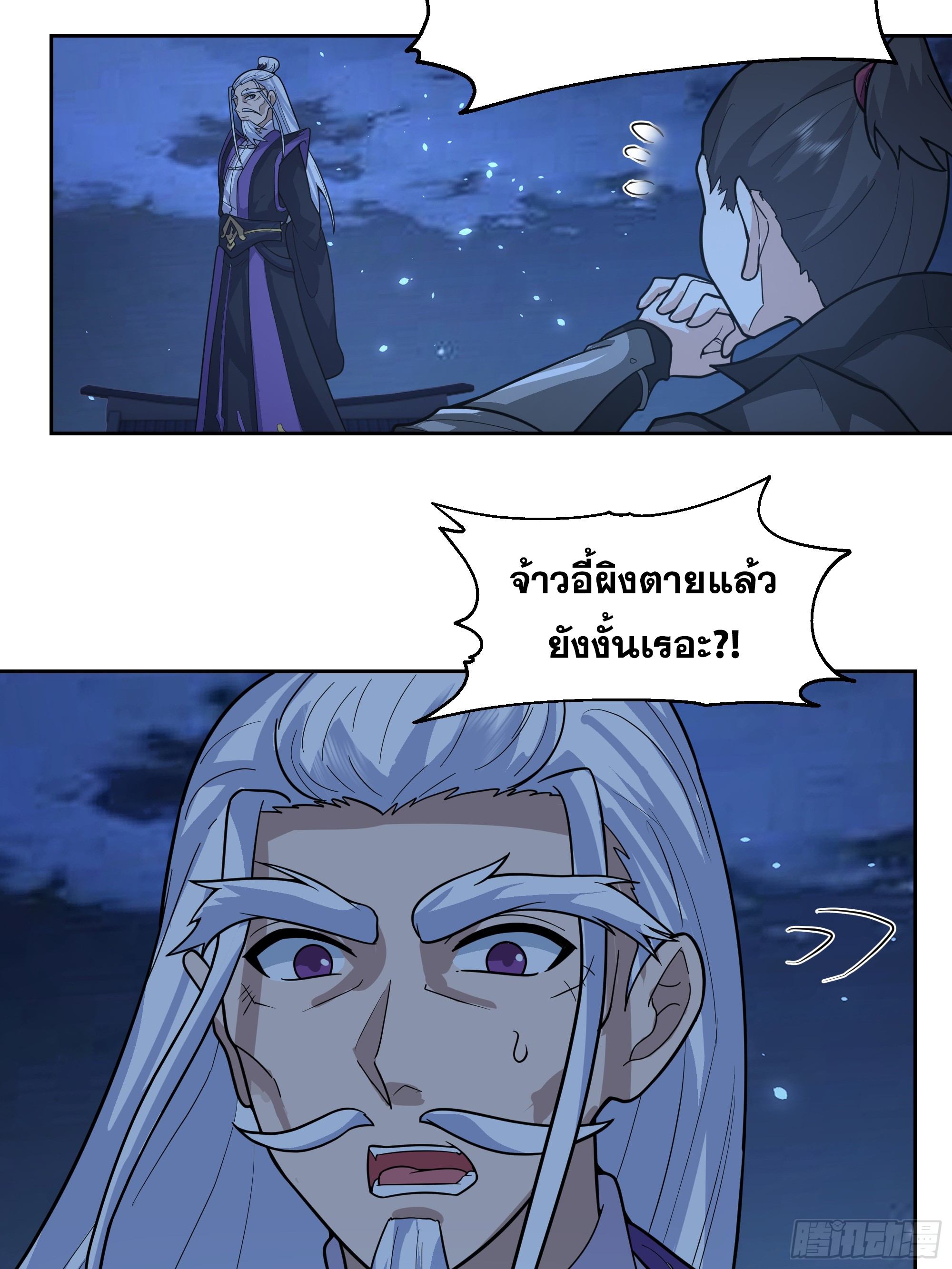 เซียนกระบี่พลังนิวเคลียร์(การ์ตูน) ตอนที่ 13 หน้า 30