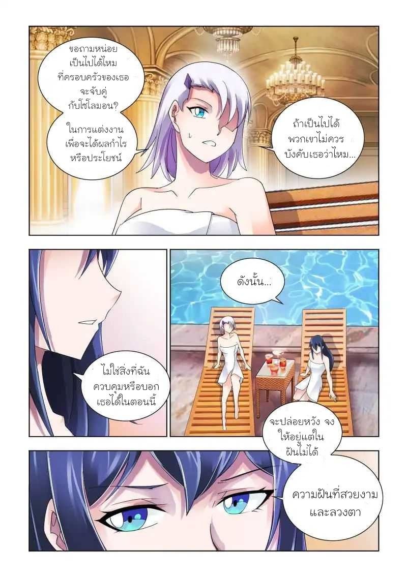 Battle frenzy ตอนที่ 84 หน้า 6