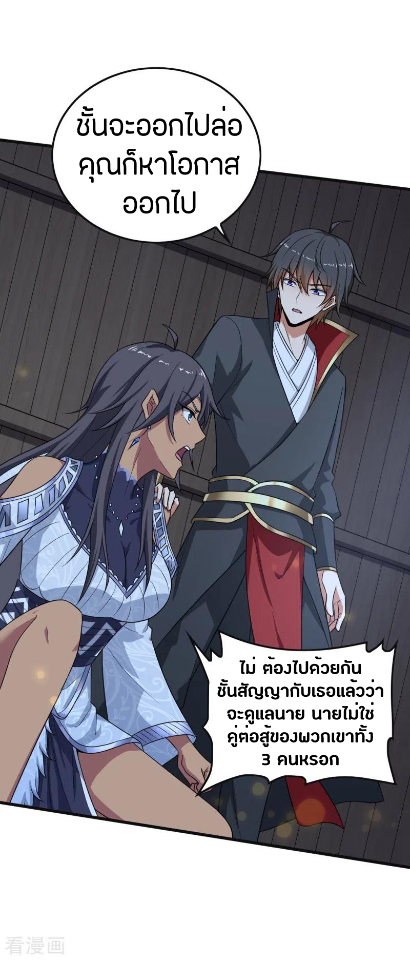 One Sword Reigns Supreme ตอนที่ 84 หน้า 11