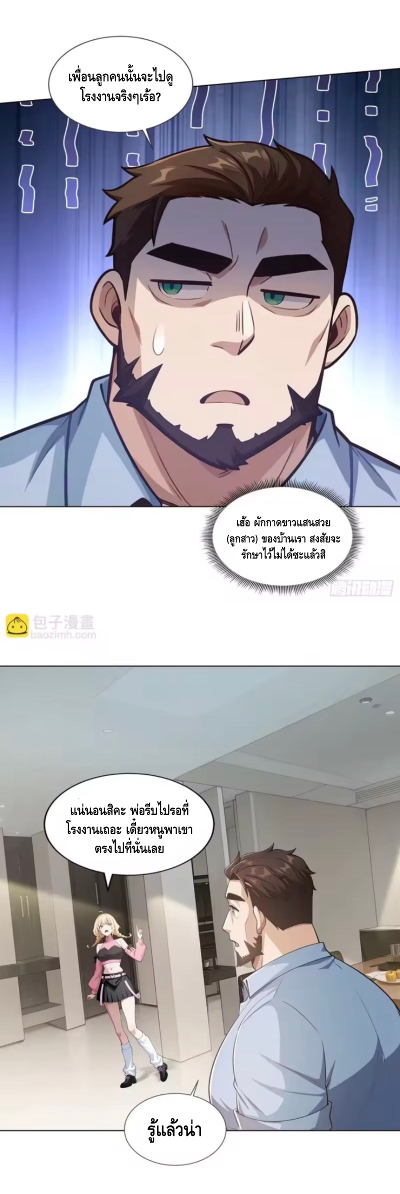 พ่อค้าเถื่อนแห่งวันสิ้นโลก ตอนที่ 21 หน้า 12