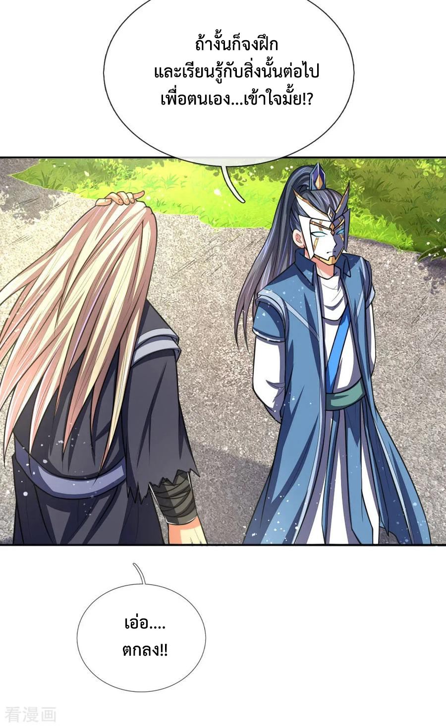 การกลับมาของเทพทำลายล้าง ตอนที่ 65 หน้า 7