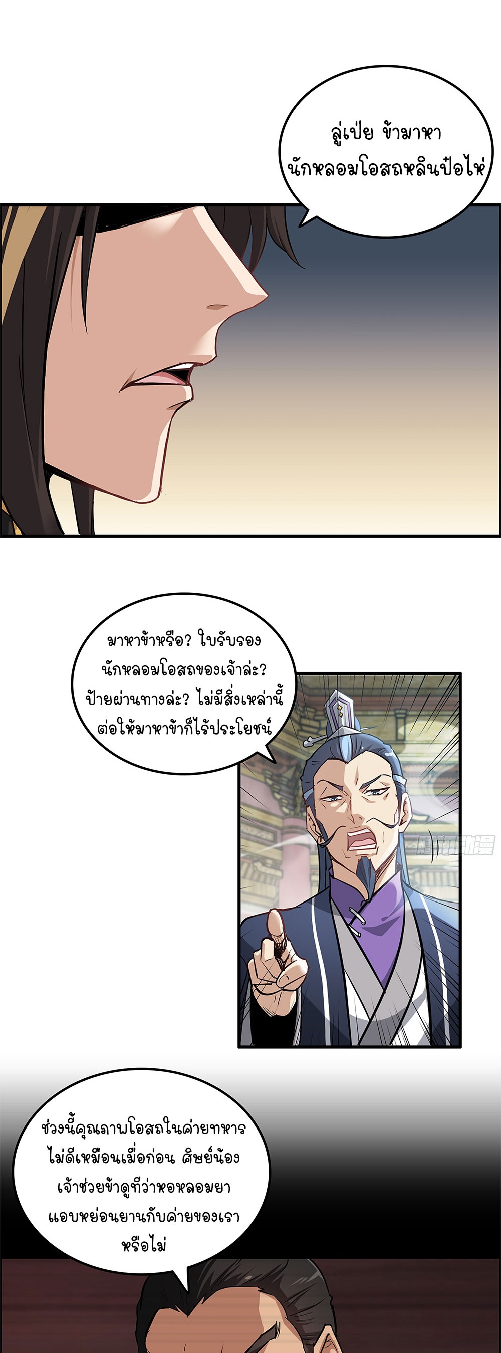 วิถีเซียนมันก็เป็นแบบนี้แหละ! | That's How Cultivation Is ตอนที่ 9 หน้า 24