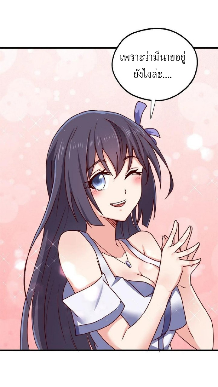 อยู่ดีดีผมก็เป็นลูกเขยราชามังกร ตอนที่ 88 หน้า 11