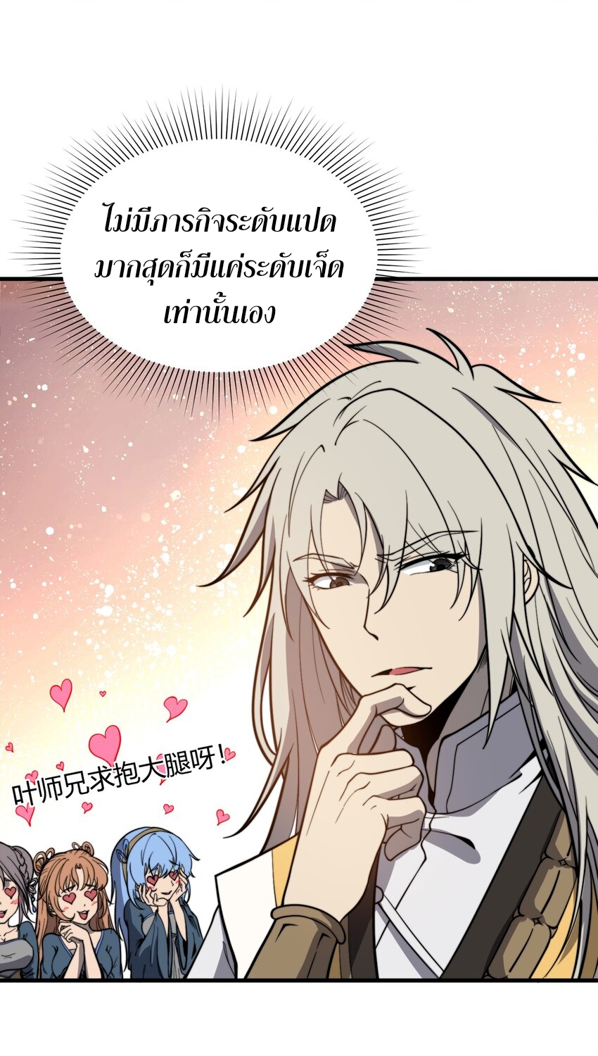 ระบบกลืนกินขั้นสุดยอด ตอนที่ 36 หน้า 5