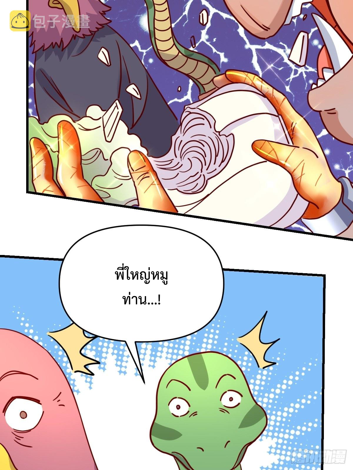 กลายเป็นว่าข้าคือจอมยุทธ์ผู้ยิ่งใหญ่ ตอนที่ 112 หน้า 51