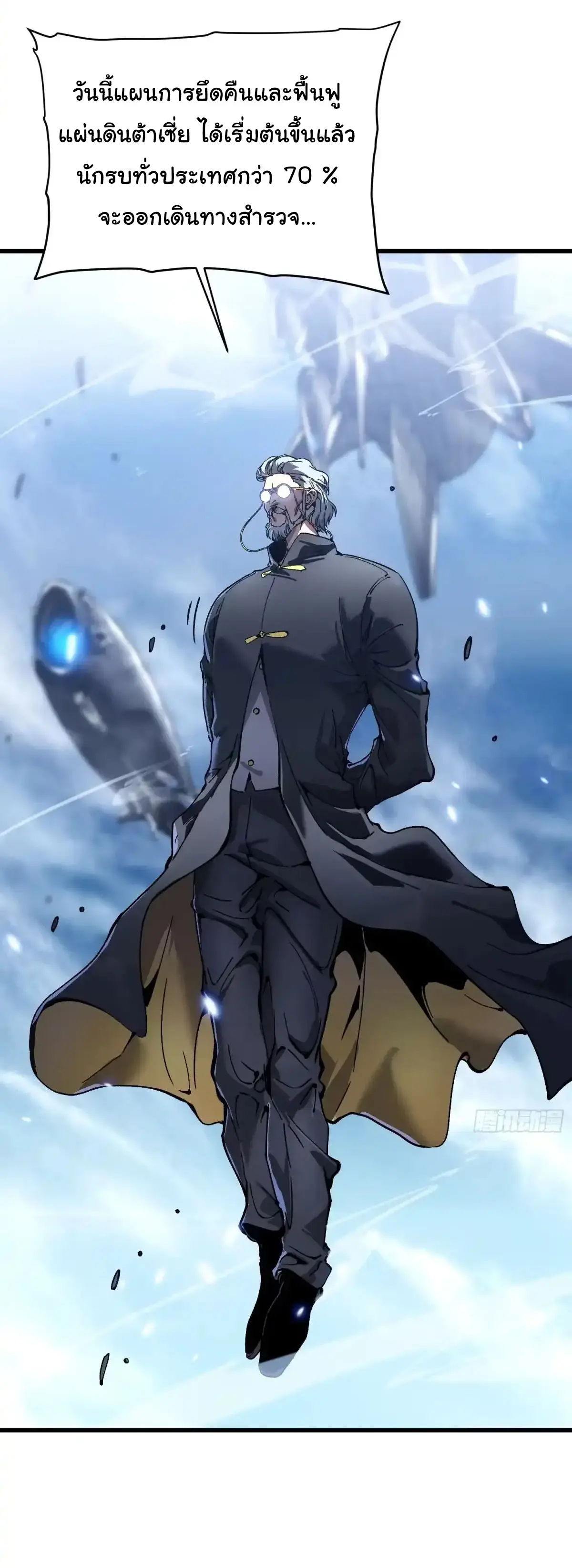 ( อ่านฟรี 80 ตอน ) ขอให้ข้าเป็นราชาเเห่งเหล่ามอนเตอร์ ( Martial Evolution Start by Awakening the King of Monsters ) ตอนที่ 76 หน้า 8