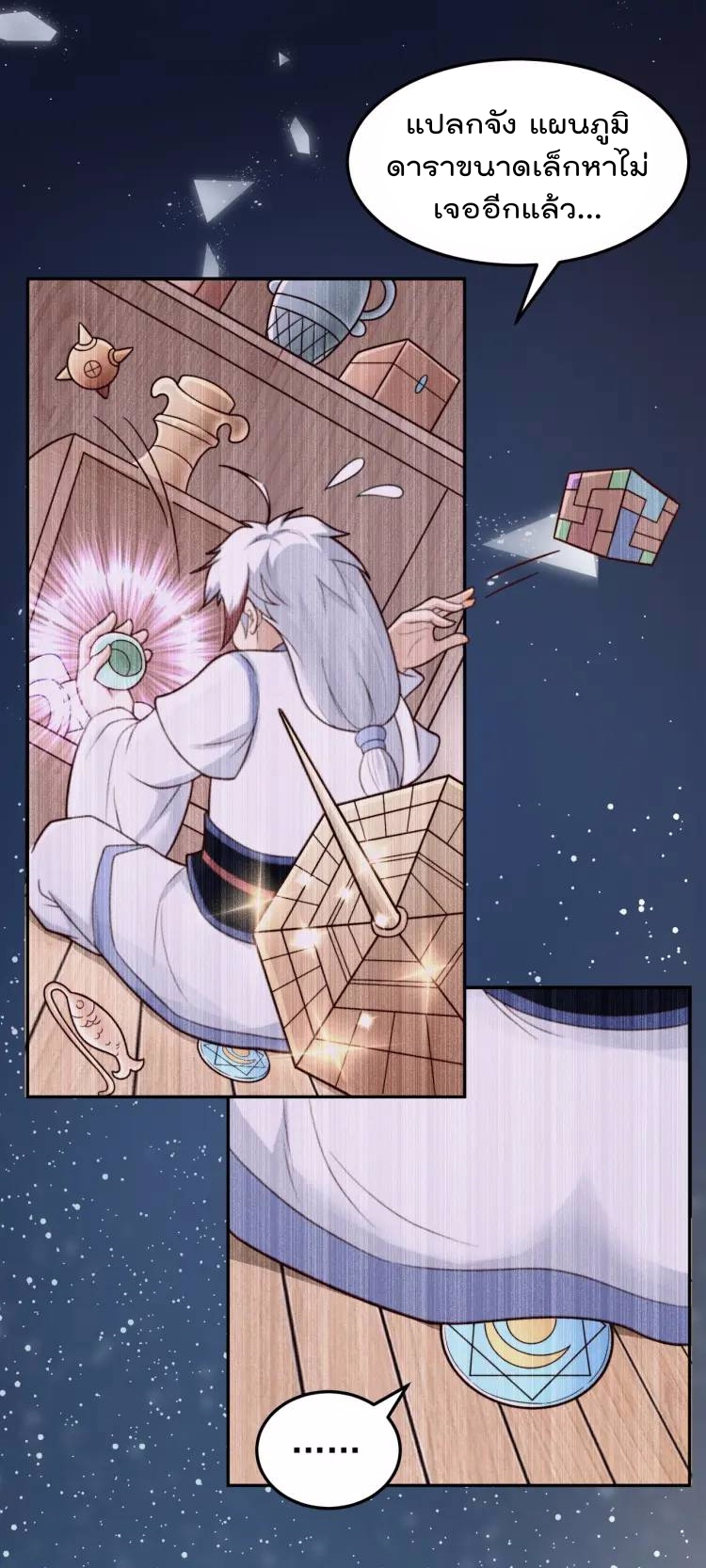 สมบัติทั้งหมดที่ข้าทิ้งไปตอนนี้กลายเป็นผู้หญิงไปซะแล้ว (ชนต้นฉบับ) ตอนที่ 50 หน้า 2