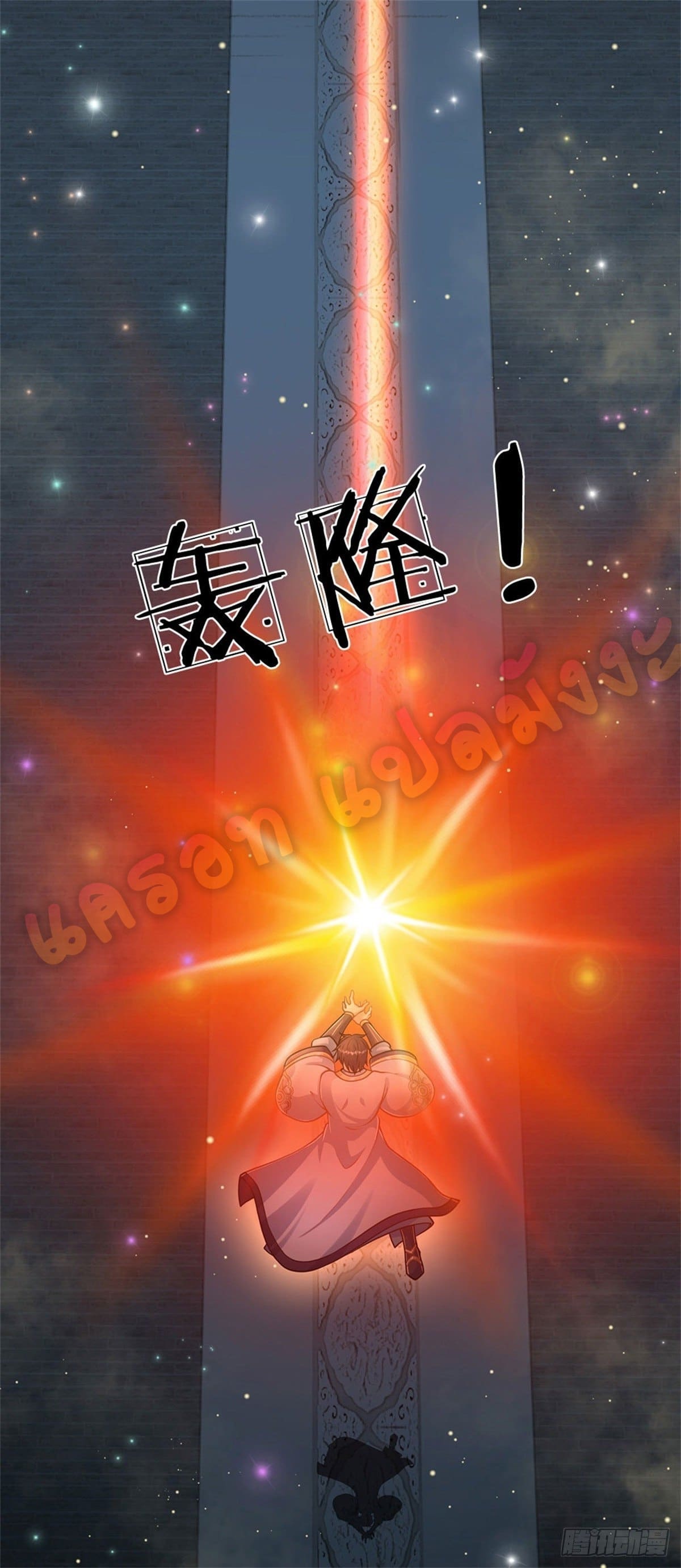 Opening to Supreme Dantian ตอนที่ 36 หน้า 7