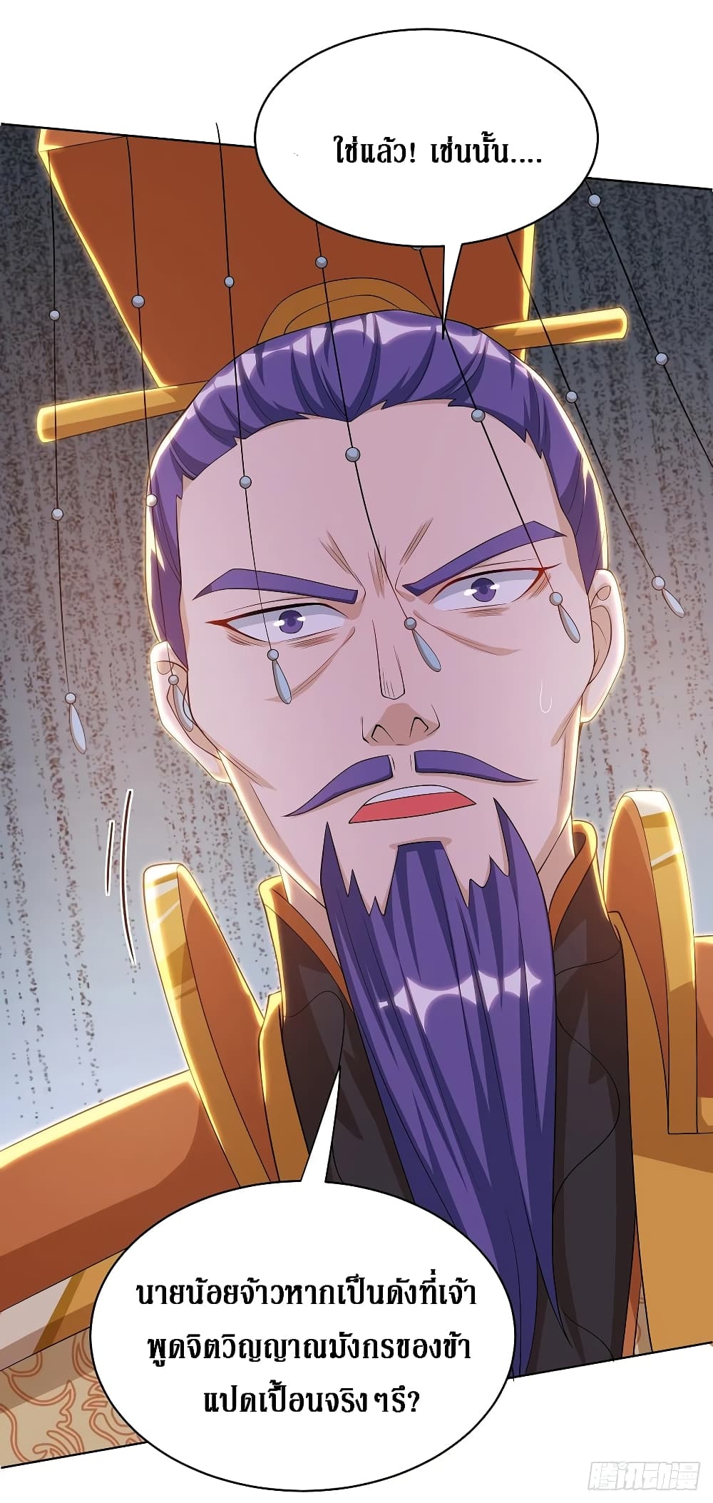 Dominate The Three Realms ตอนที่ 125 หน้า 21