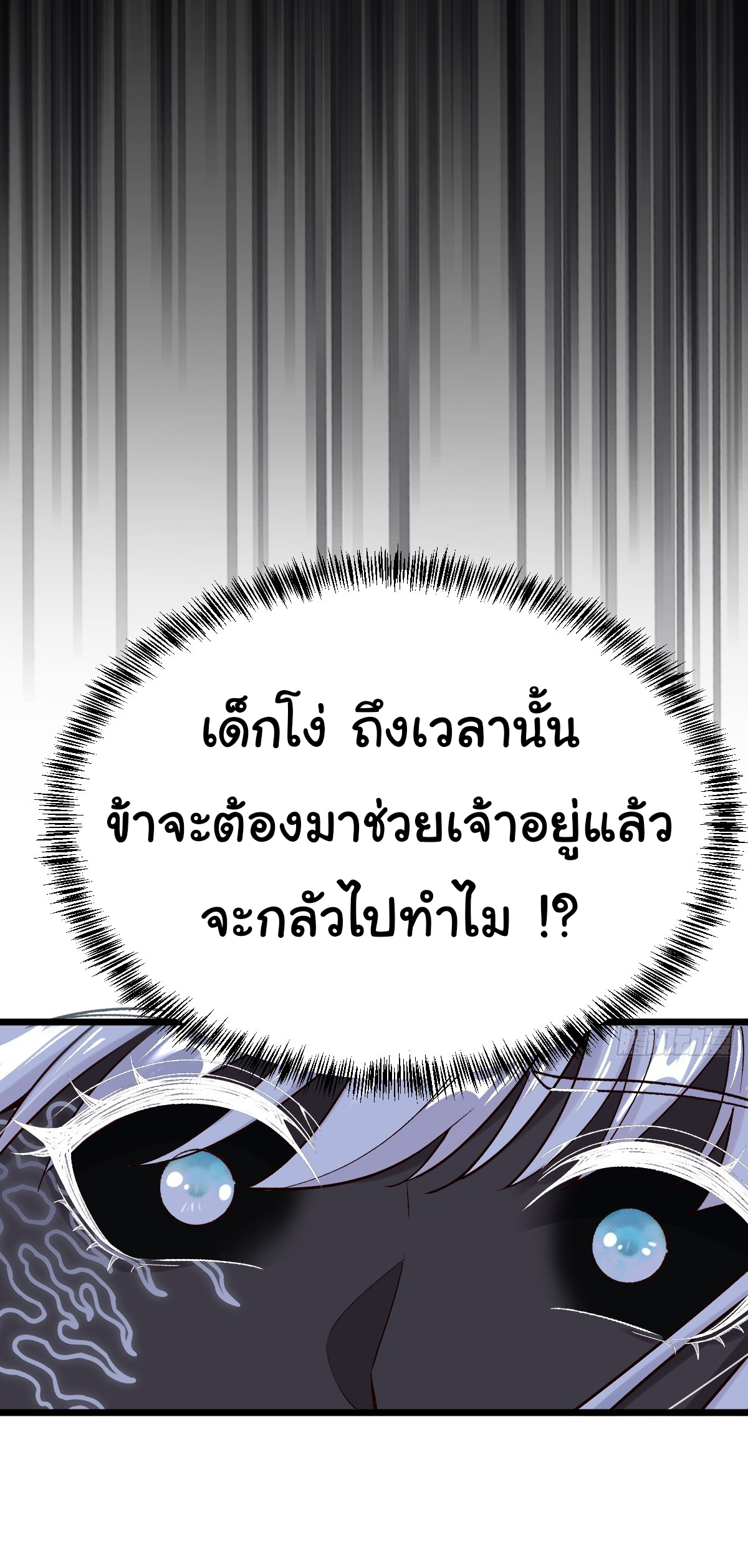 เทพยุทธมหาวิบัติ ตอนที่ 7 หน้า 16