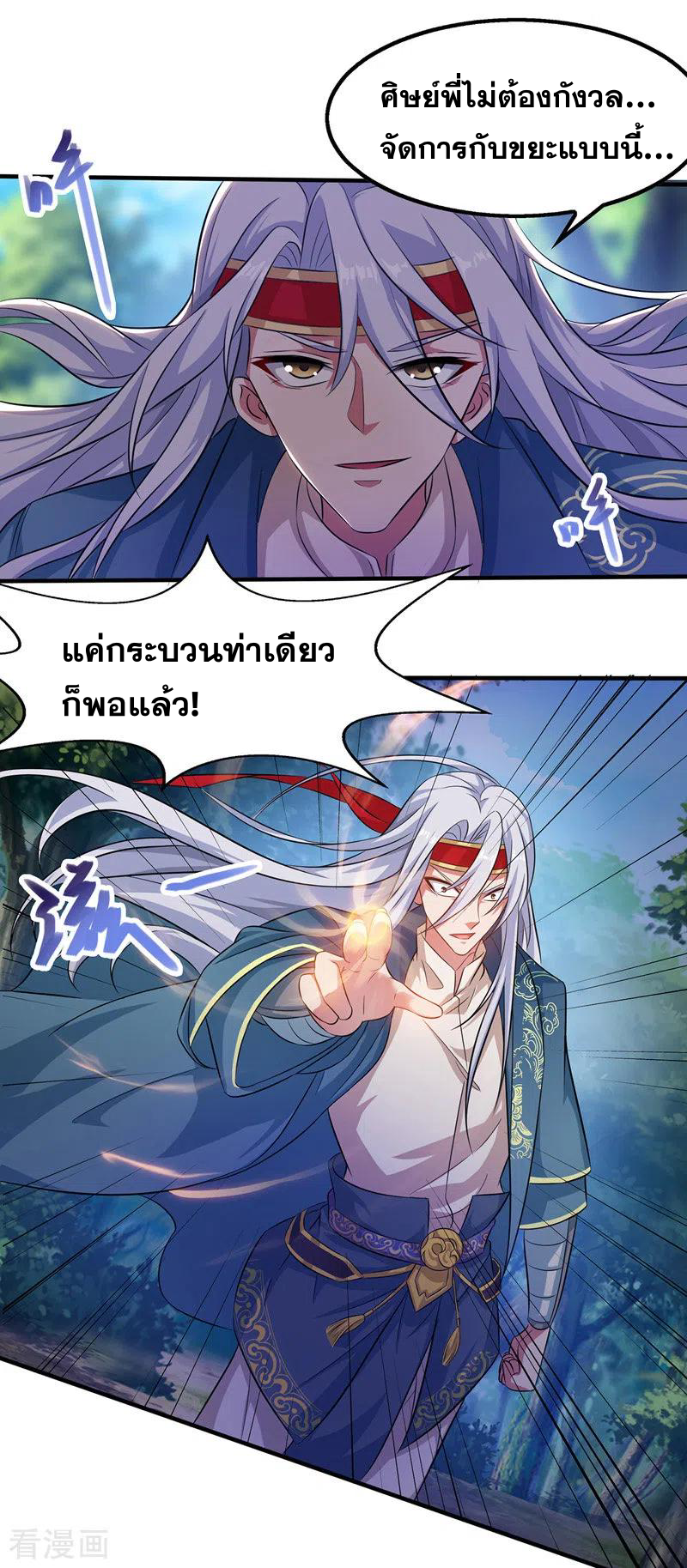 จักรพรรดิสวรรค์จุติ ตอนที่ 21 หน้า 18