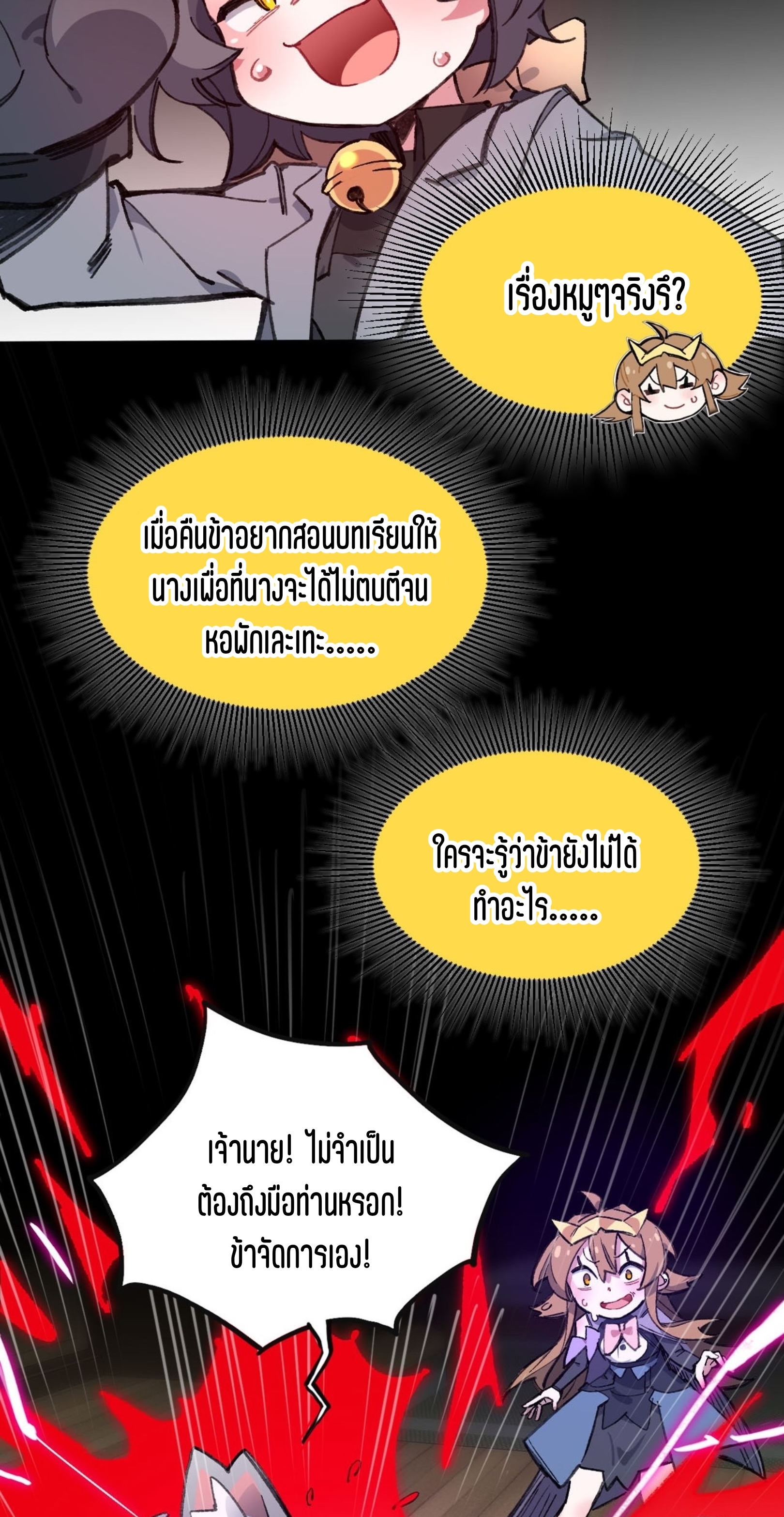 เจ้าหญิงไร้ค่า LV999 ตอนที่ 12 หน้า 29