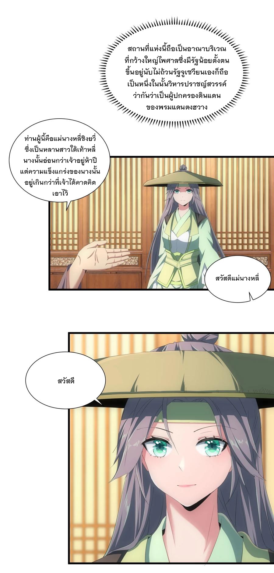 มหาเทพเอกะหมื่นบรรพกาล (จบ) ตอนที่ 72 หน้า 4