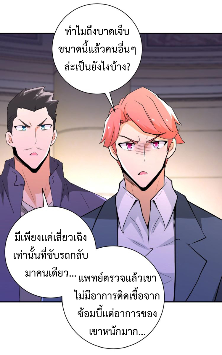 Apocalyptic Super System ตอนที่ 125 หน้า 2