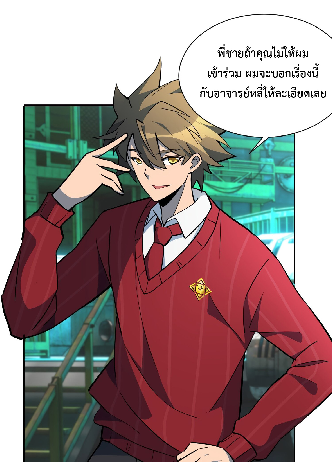 The People On Earth Are Too Ferocious ตอนที่ 102 หน้า 6