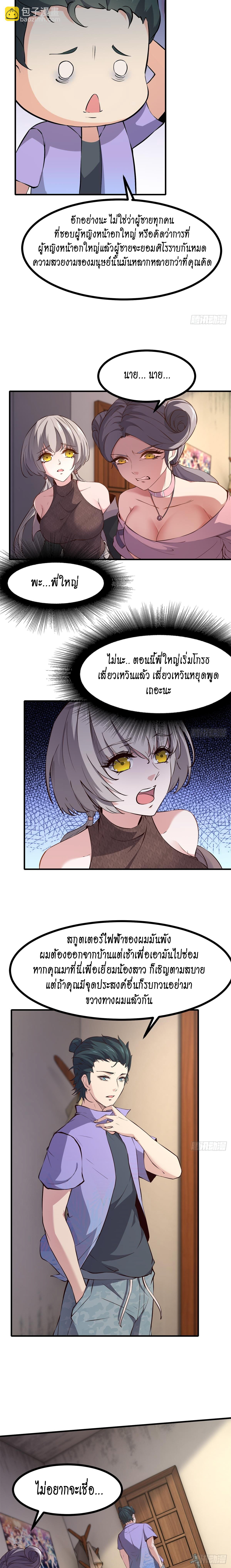 ฉันไม่อยากเป็นที่ 1   [I Really Don't Want to Be the First] ตอนที่ 12 หน้า 4