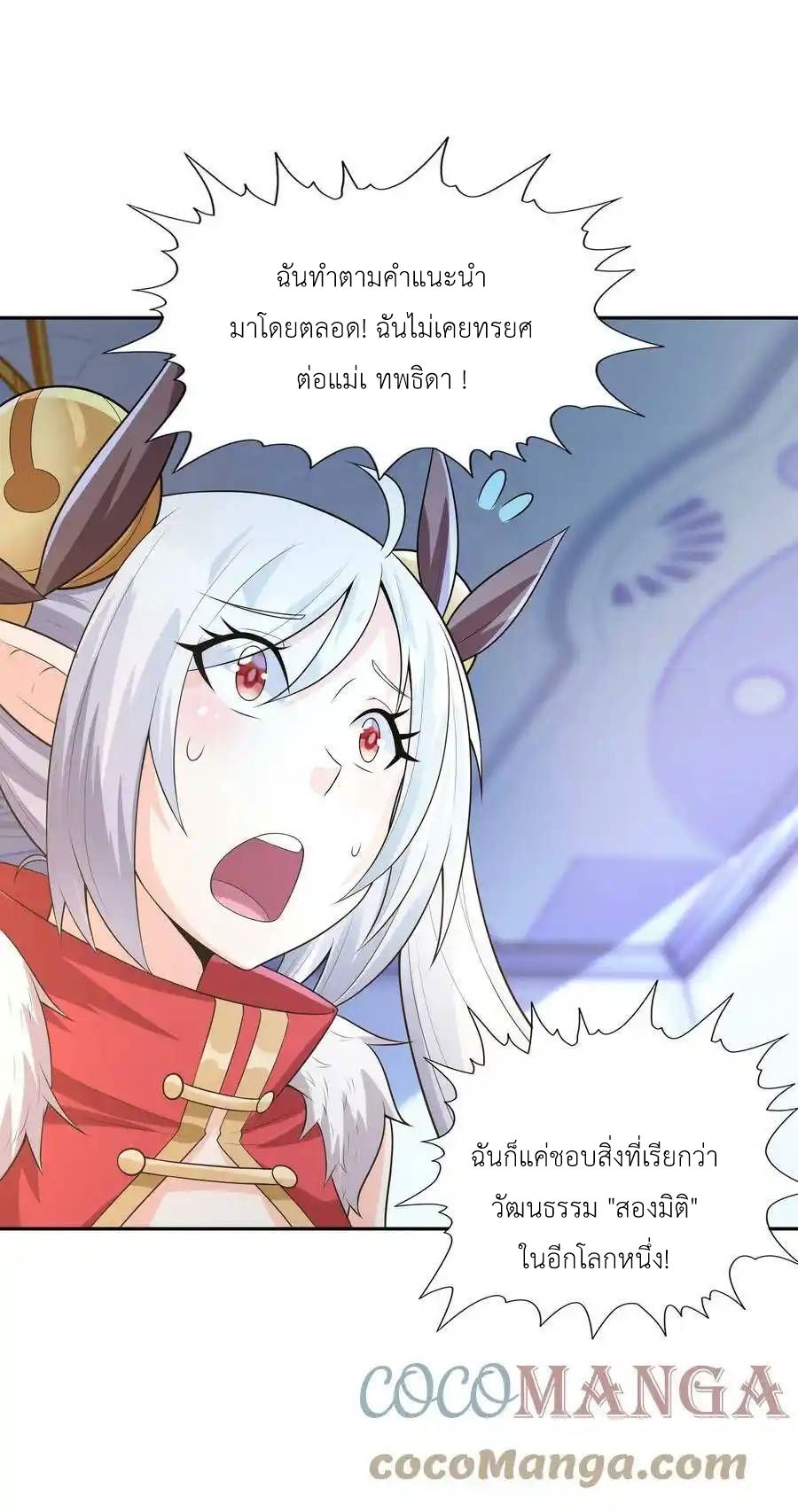 My Harem Is Entirely Female Demon Villains ตอนที่ 14 หน้า 3