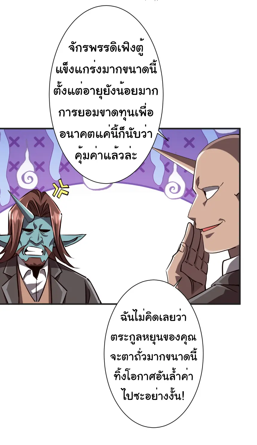 Start with trillions of coins ตอนที่ 261 หน้า 29