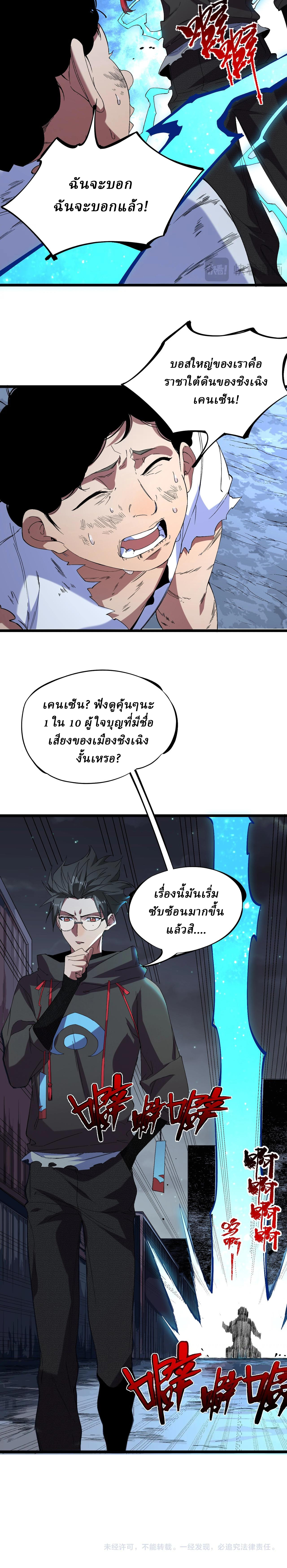 Supreme Curse Master ตอนที่ 5 หน้า 18