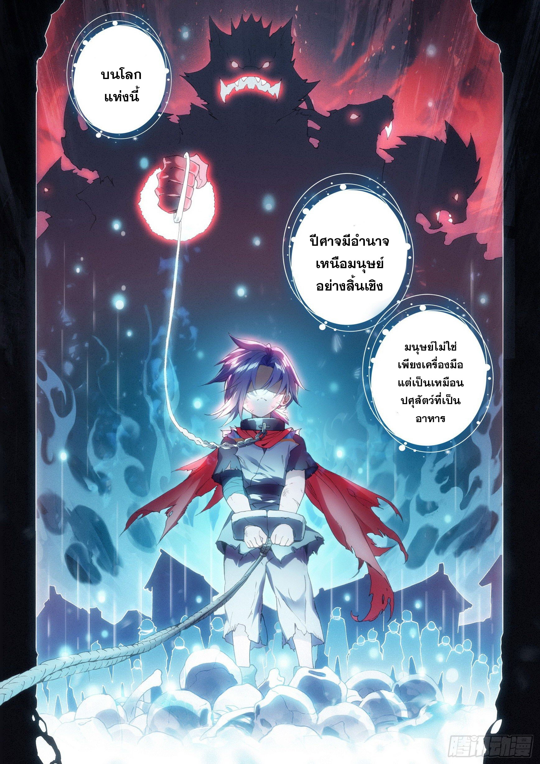 Douluo Dalu 5 - Rebirth of Tang san ตอนที่ 1 หน้า 7