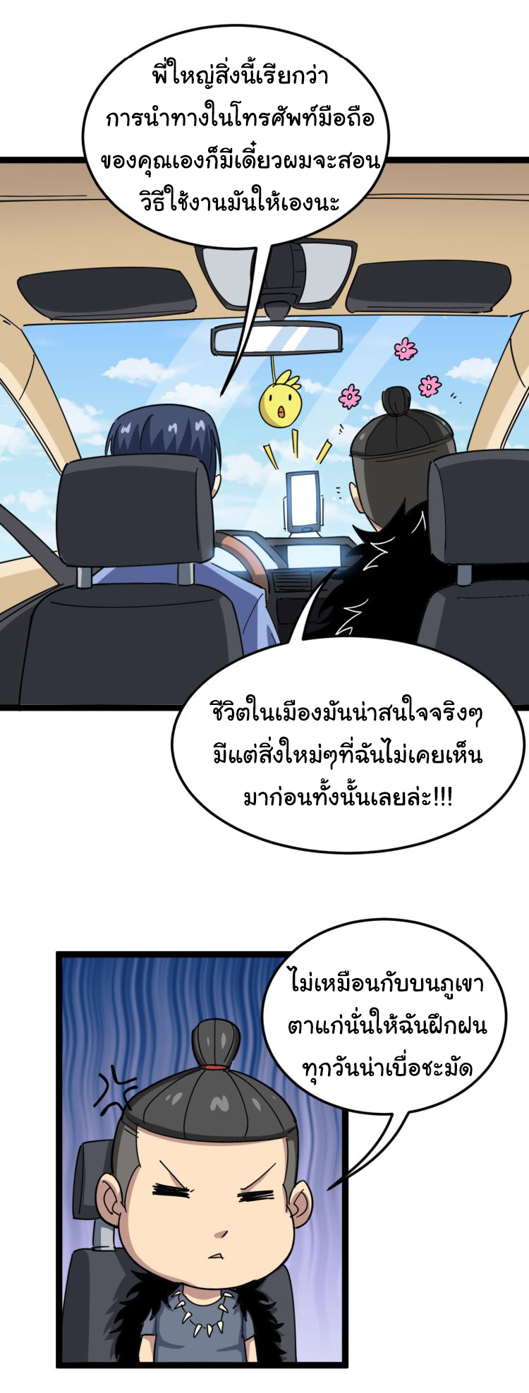 Bad Hand Witch Doctor สุดยอดพ่อมดหมอผี ตอนที่ 5 หน้า 16