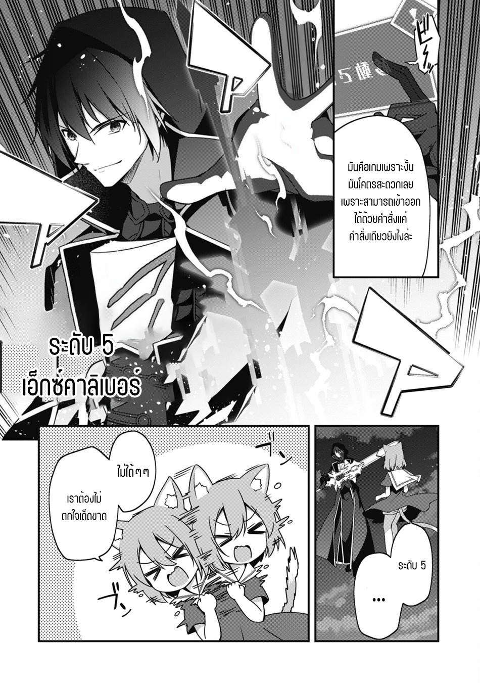 Level 1 Kara Hajimaru Shoukan Musou ตอนที่ 10 หน้า 24