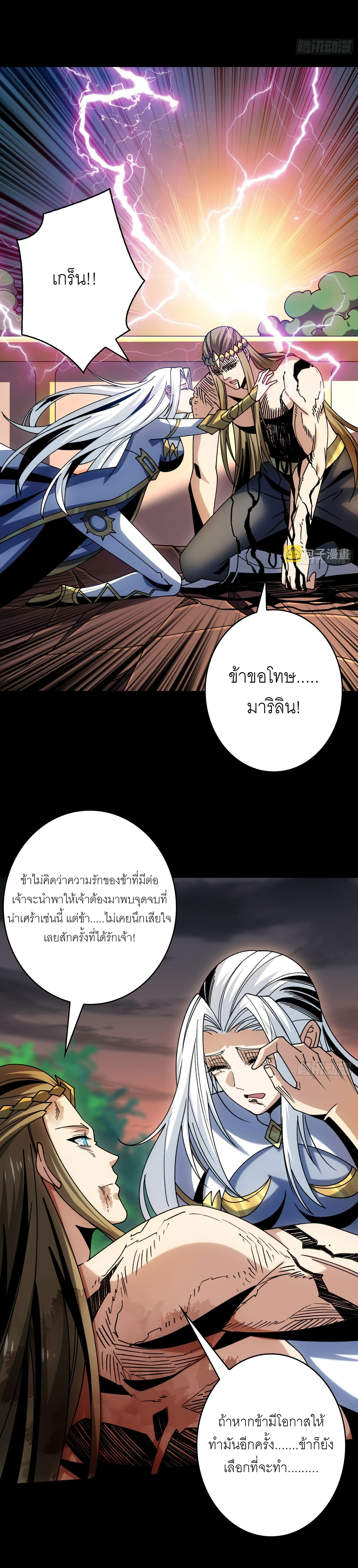 (ชนจีน) IT STARTS WITH A KINGPIN ACCOUNT - จุติจอมราชัน ตอนที่ 277 หน้า 14