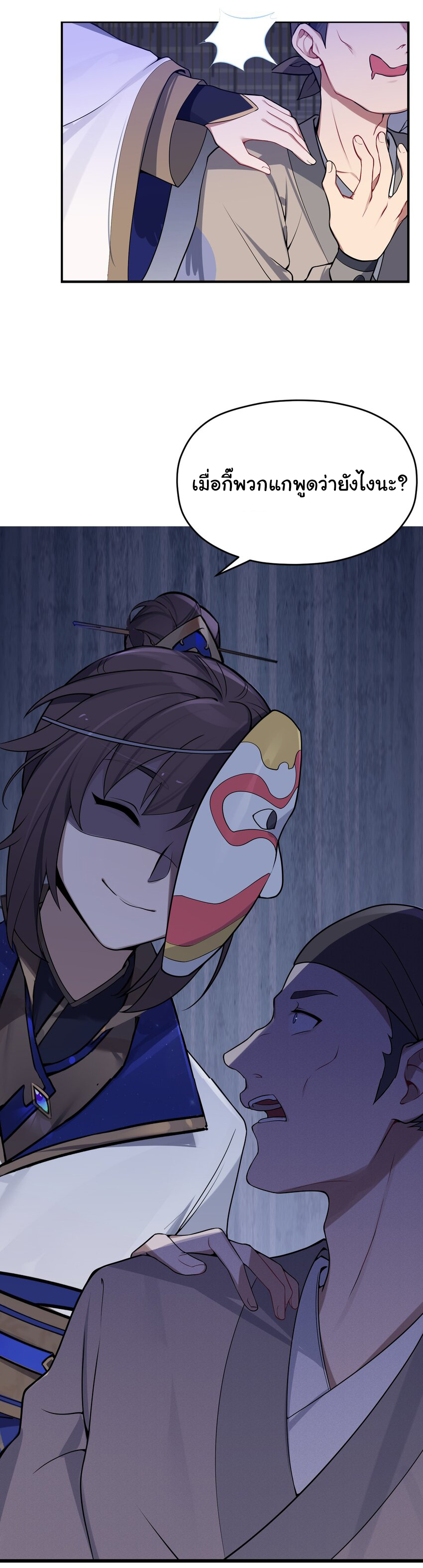 The lady is actually the future tyrant and empress จบ 50 ตอน ตอนที่ 6 หน้า 15