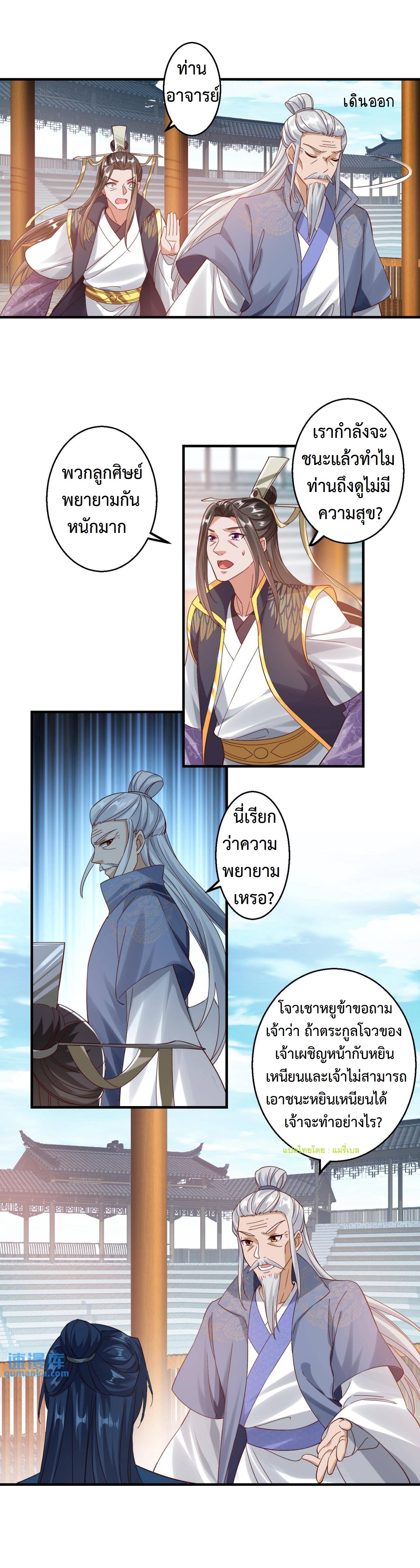 ปีศาจที่ไร้เทียมทานในโลก ตอนที่ 148 หน้า 3