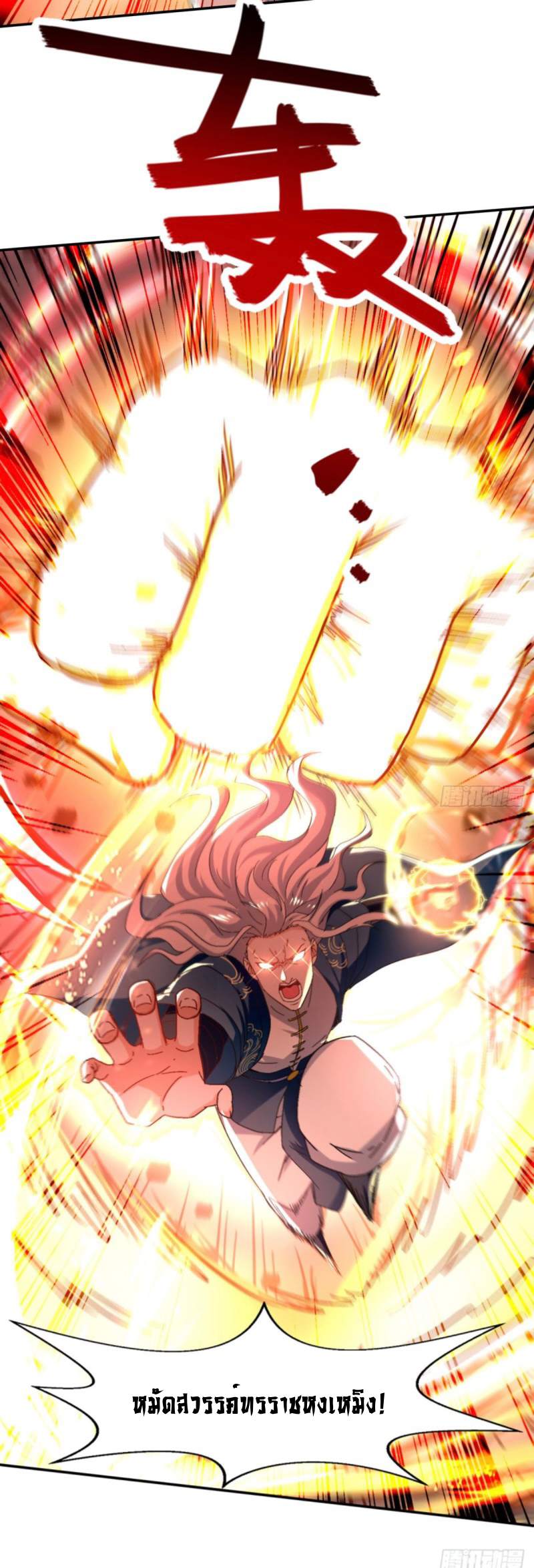 จักรพรรดิสวรรค์จุติ ตอนที่ 83 หน้า 13