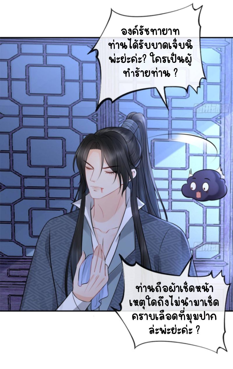 ให้ตายข้าก็จะไม่เป็นอาจารย์ ตอนที่ 50 หน้า 16