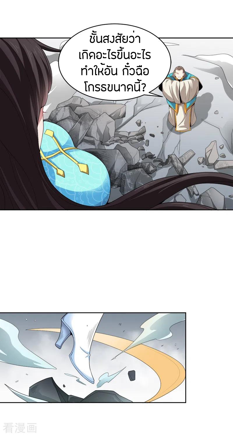 One Sword Reigns Supreme ตอนที่ 46 หน้า 3