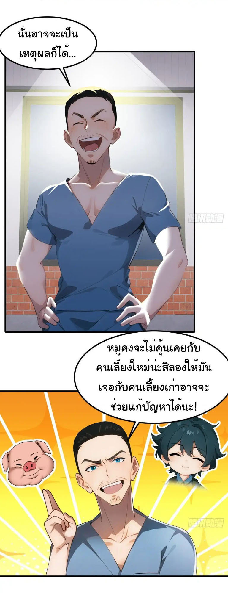 ภรรยาจักรพรรดินีกับสามีขยะ ตอนที่ 55 หน้า 7
