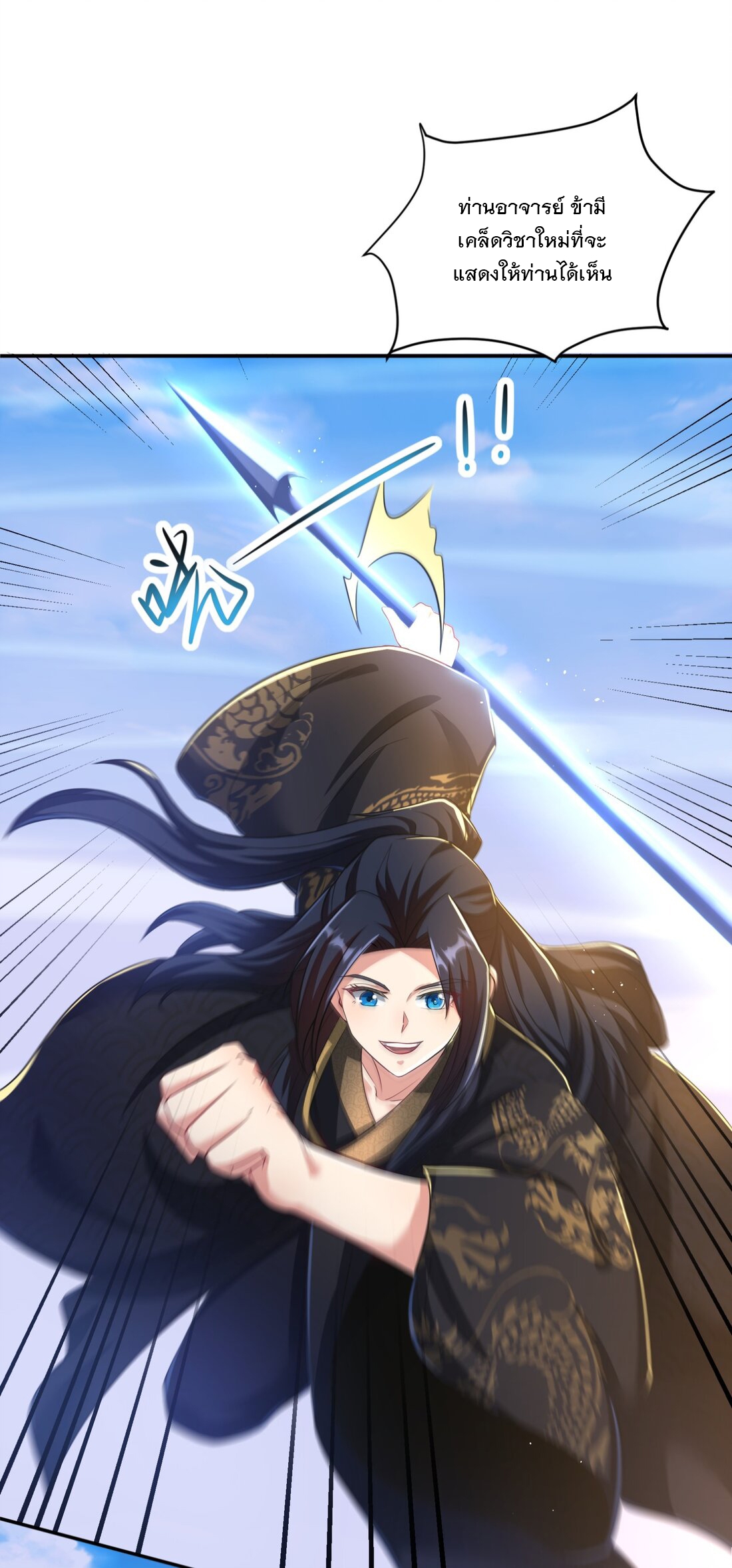 ได้โปรด ข้าไม่อยากตกหลุมรักอาจารย์ของข้าเลยจริงๆ (จีนตัดจบ) ตอนที่ 6 หน้า 21