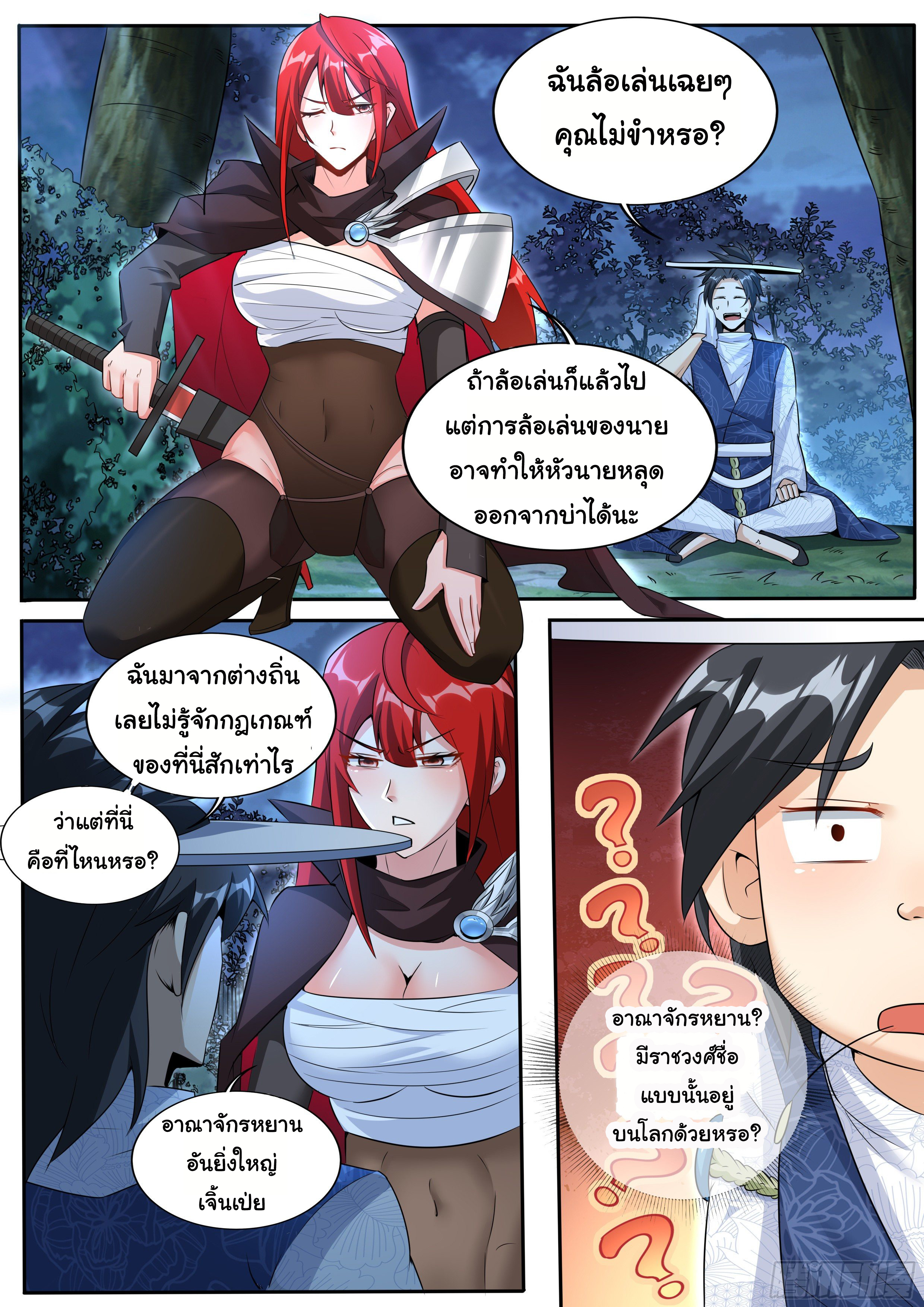 เปิดกิจการที่ต่างโลกสุดมั่งคั่ง ตอนที่ 6 หน้า 3