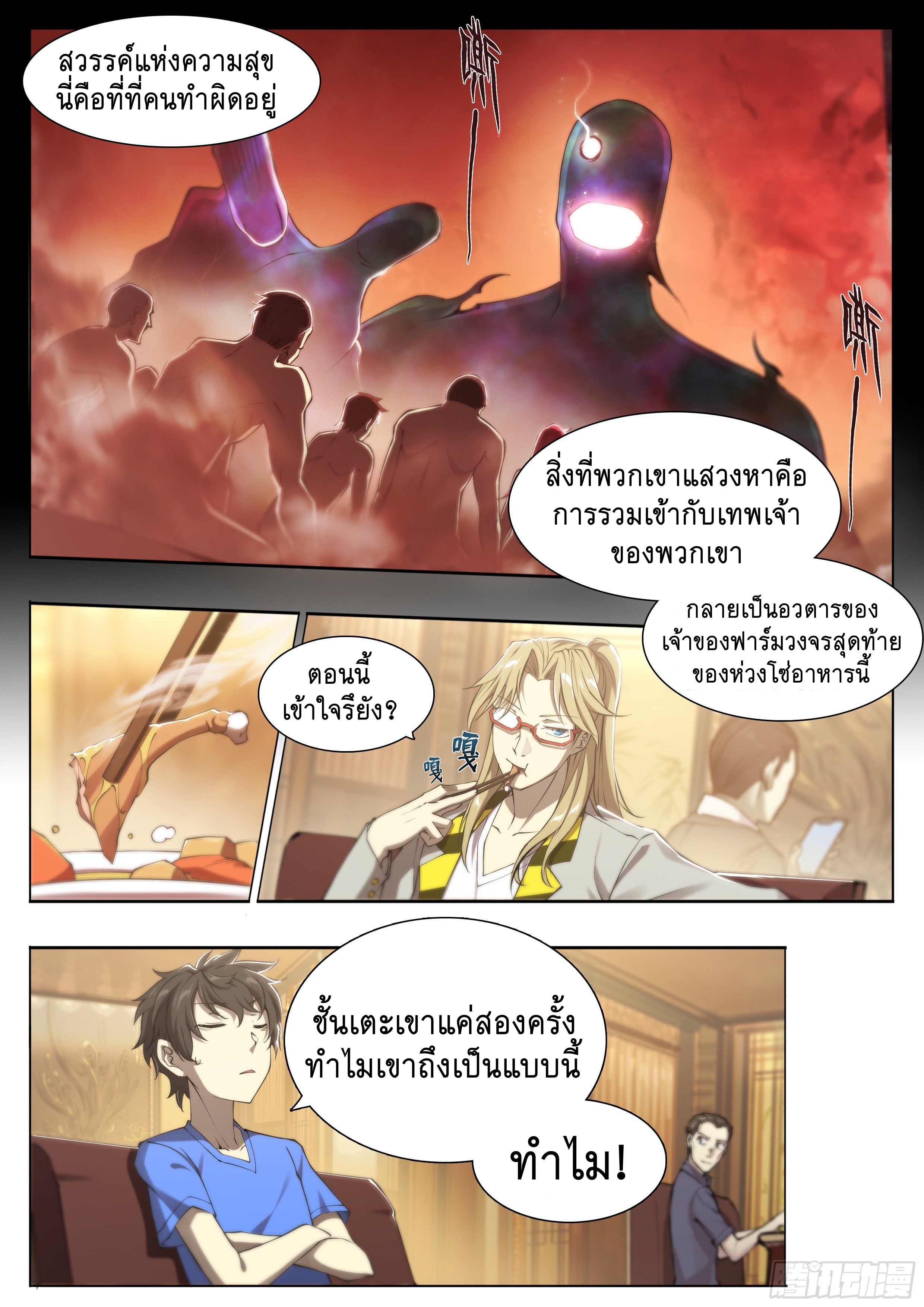 Apocalypse Forecast ตอนที่ 65 หน้า 16