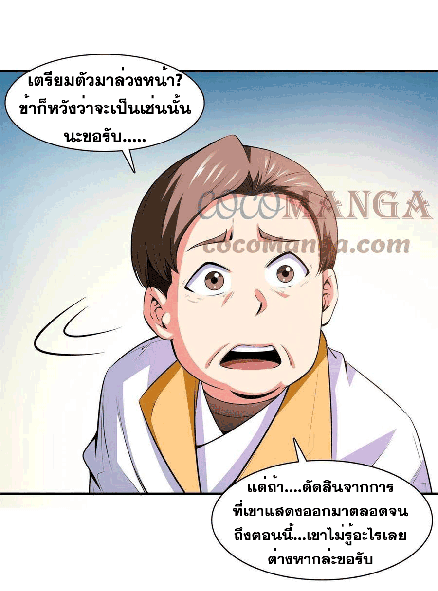 Library Of Heaven's Path ตอนที่ 169 หน้า 40