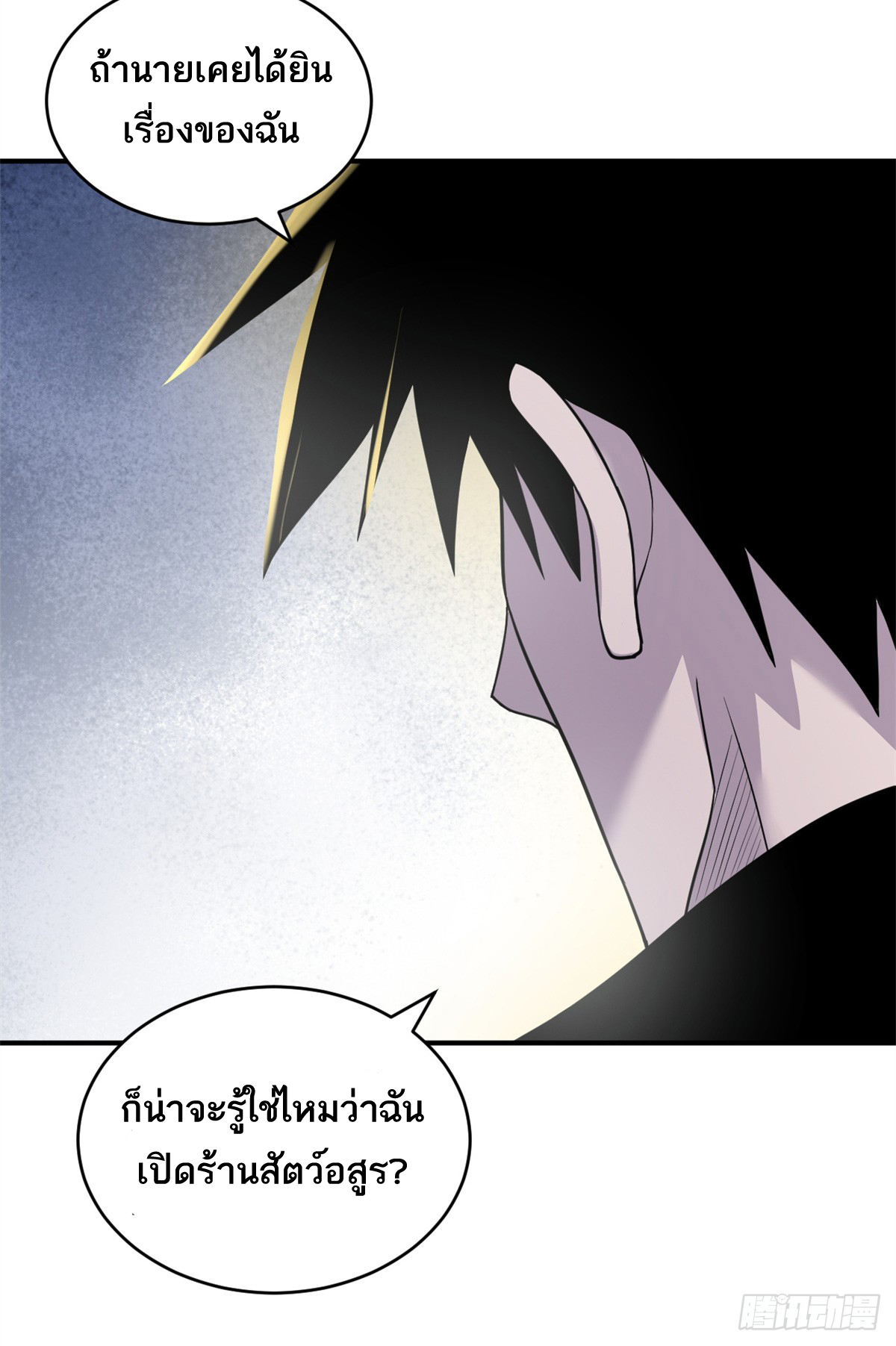 โคตรเทพร้านสัตว์อสูร ตอนที่ 122 หน้า 31