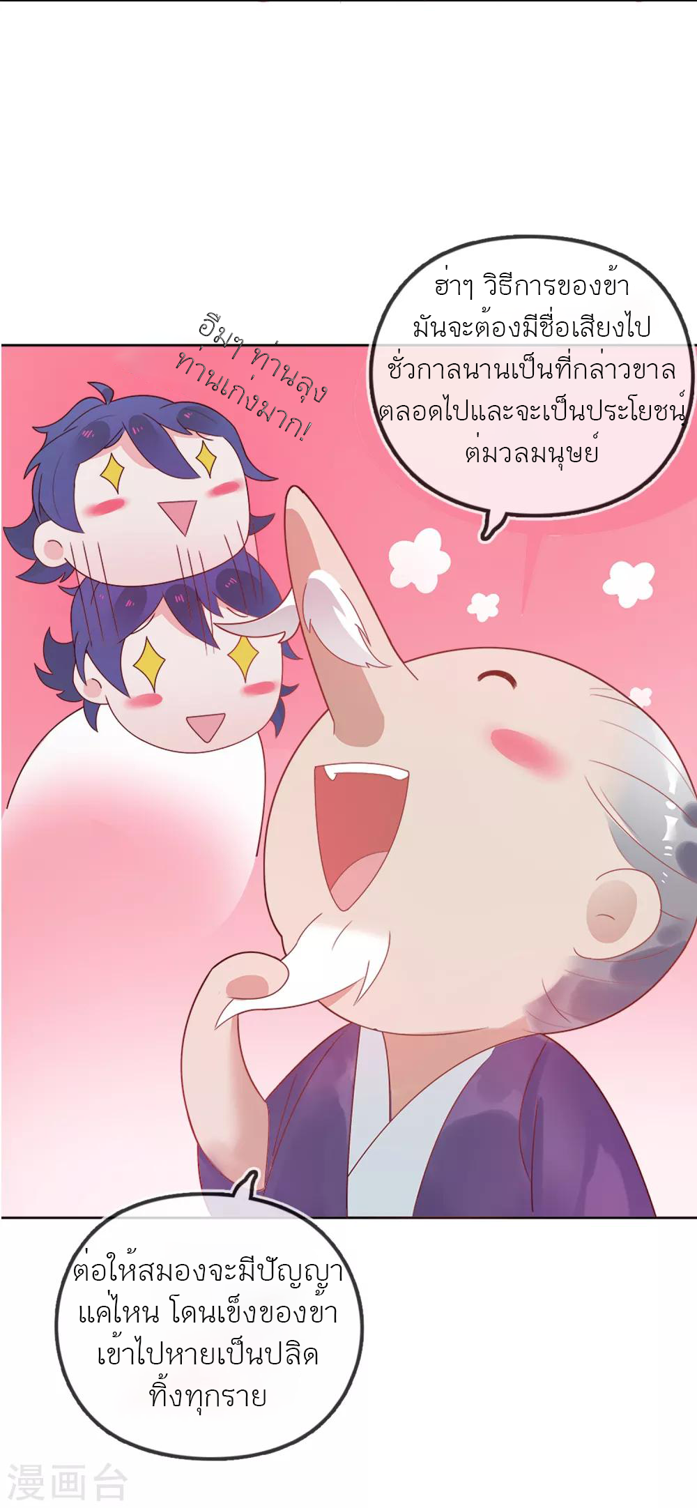 นายน้อยอันดับหนึ่ง แห่งราชวงศ์หมิง ตอนที่ 2 หน้า 9