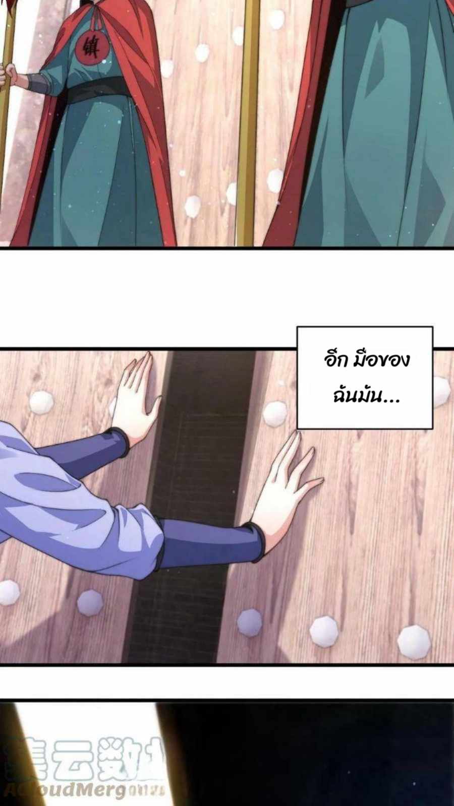 ระบบไร้เทียมทานเมื่อถูกปีศาจโจมตี ตอนที่ 2 หน้า 7