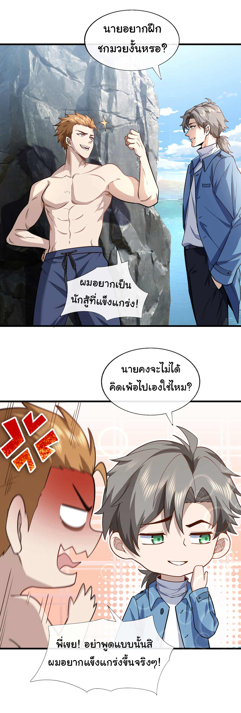 Chu Chen, the trash son-in-law ตอนที่ 50 หน้า 26