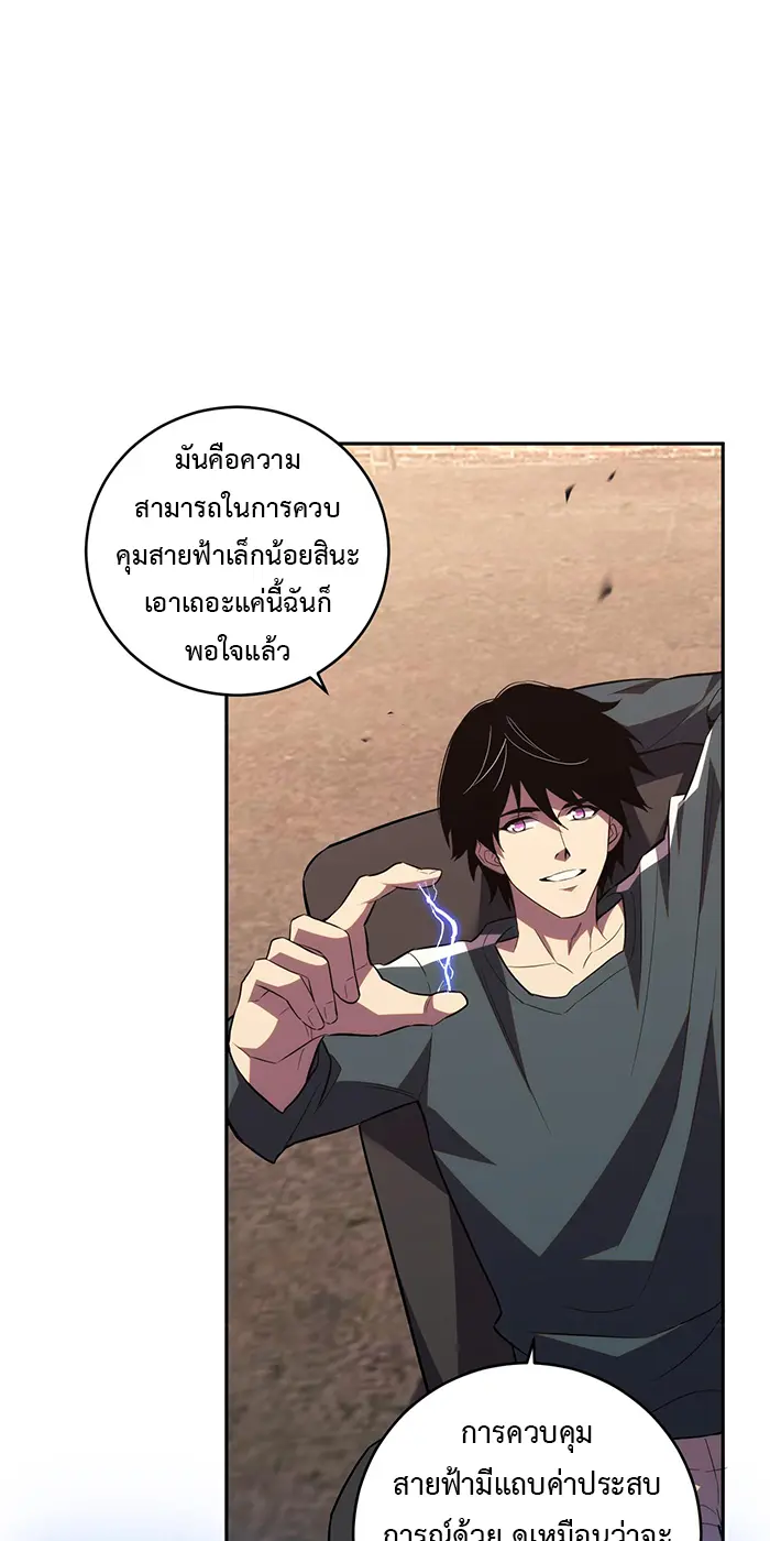 [ชนจีน] เทพอสูรเบฮีมอธ - Demon God of Apocalyptic Behemoth ตอนที่ 24 หน้า 20