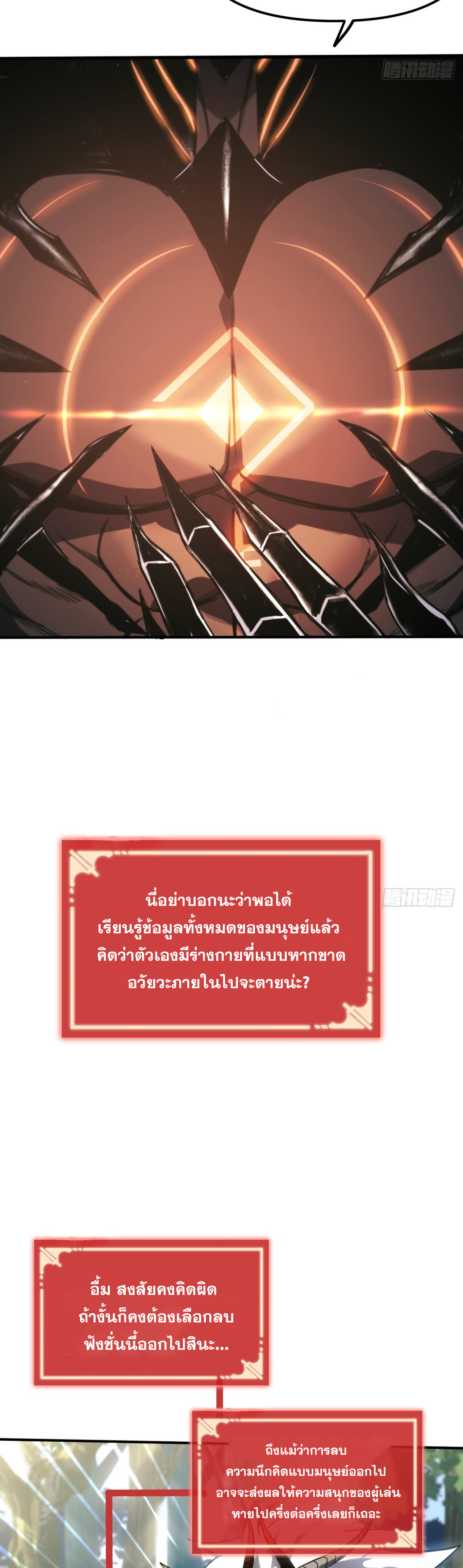 ลาสบอสอย่างข้า ขอแฝงตัวมาเป็นผู้เล่นใหม่ ตอนที่ 4 หน้า 22