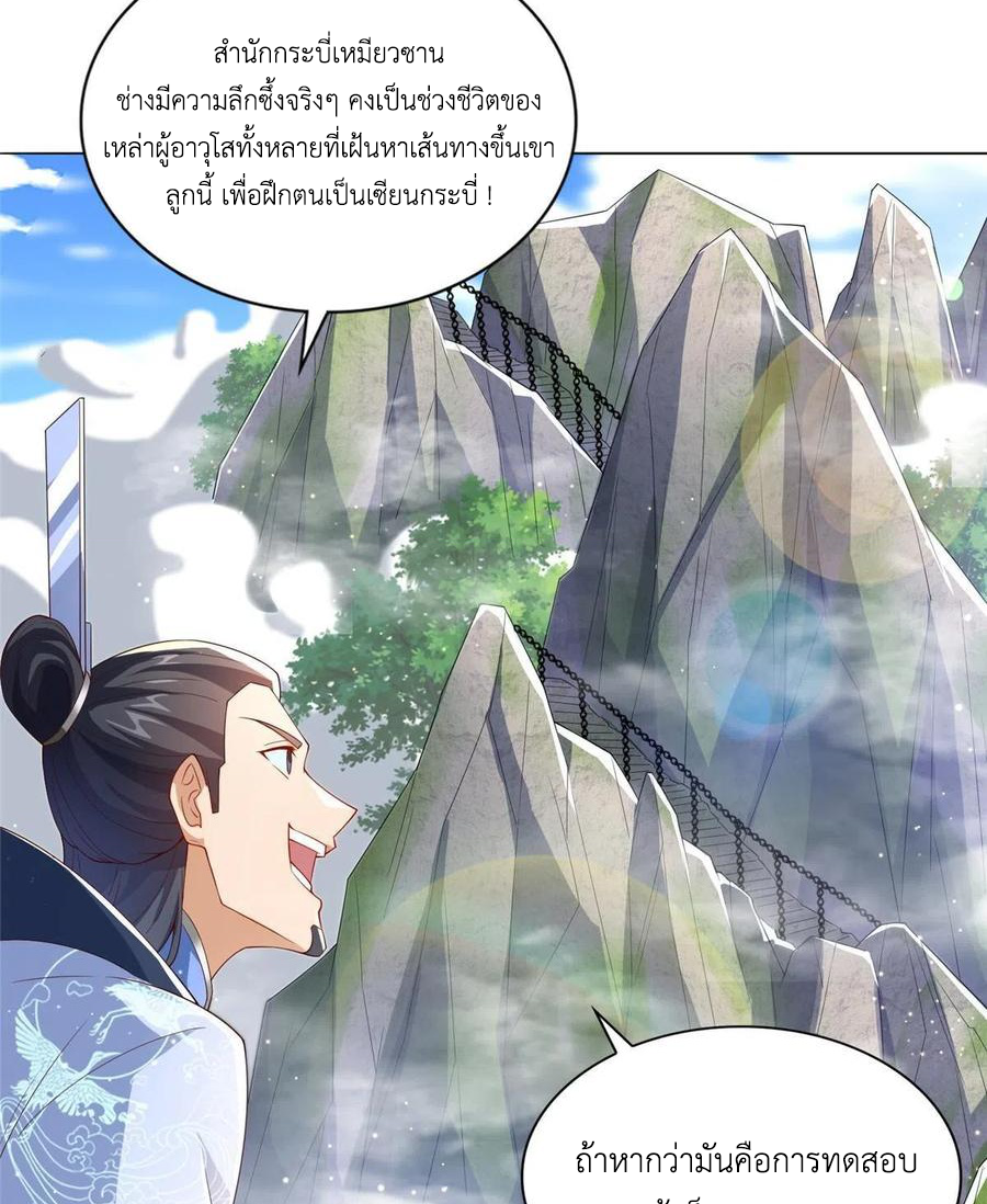 (ชนจีน) Dragon Master (จูหมิง นักรบเซียนมังกร) ตอนที่ 118 หน้า 39
