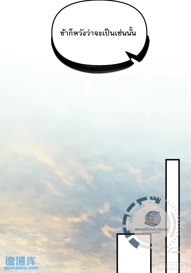 ข้ามีระบบเช็คอินและกายาศักดิ์สิทธิ์โบราณ ตอนที่ 1 หน้า 78